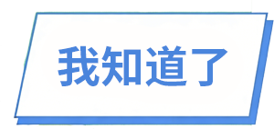 我知道了